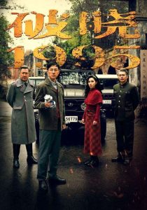 破曉1995