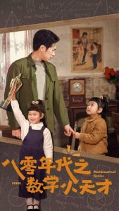 八零年代之數(shù)學小天才