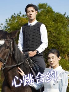 心跳合約