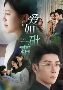愛(ài)如砒霜
